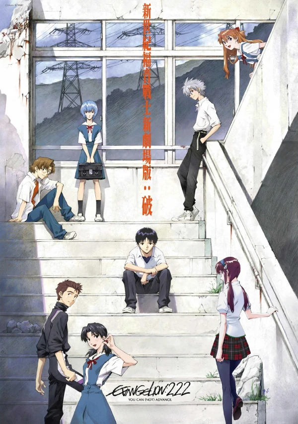 Evangelion: 2.22 - You Can (Not) Advance. Cover